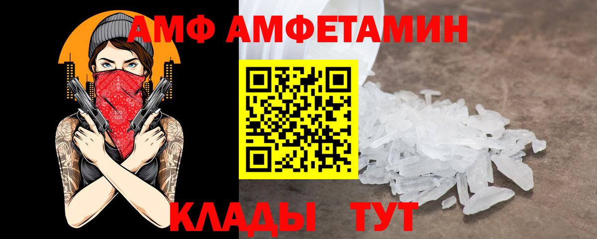 АМФ Розовый Балашов