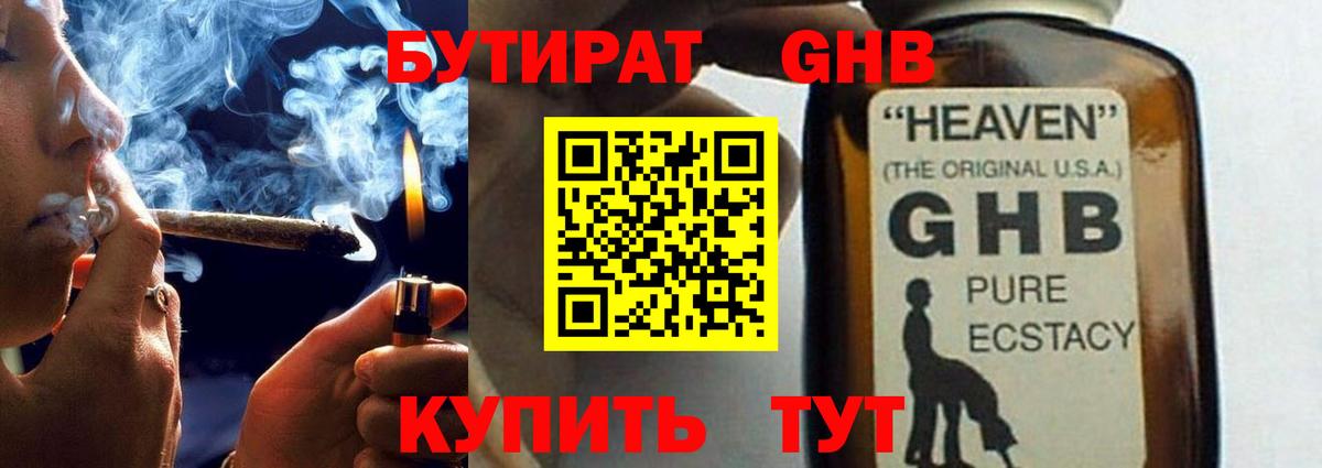 Бутират 1.4BDO Балашов