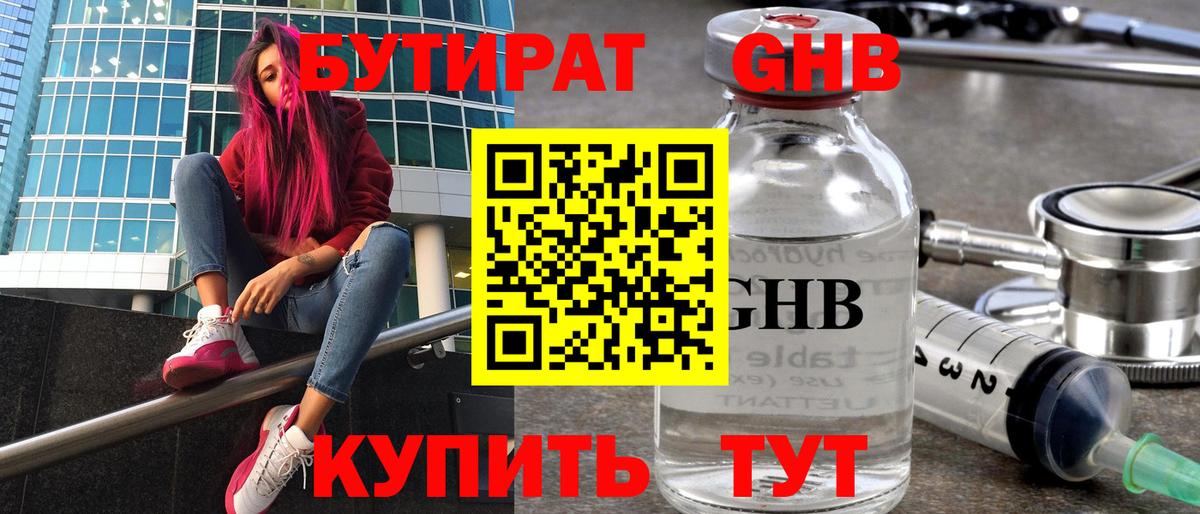 Балашов  БУТИРАТ 1.4BDO  Вход с VPN 