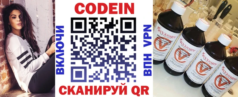 Codein напиток Lean (лин)  купить закладку  Балашов 