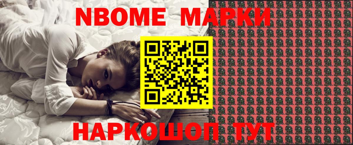 Марки 25I-NBOMe 1500мкг  Вход с VPN  Балашов  где можно купить наркотик  Марки 25I-NBOMe 1500мкг 